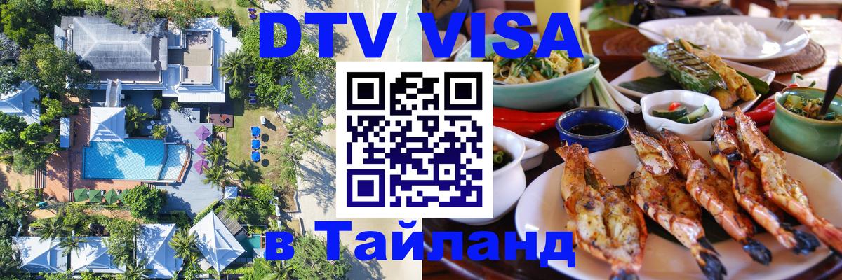 Visa в Таиланд 